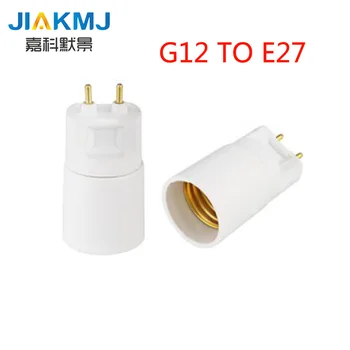  1 adet ücretsiz kargo G12 to E27 baz adaptörü dönüştürücü E27 to G12 Lamba Tutucu Dönüştürücü led ışık aksesuarları