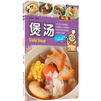  1 Kitap Çince Ve İngilizce Iki Dilli Yemek Pişirme Kitap Güveç Çorba Sağlıklı Ev Yapımı Çorba Yemek Kitabı Gıda Kılavuzu yemek kitabı Livors