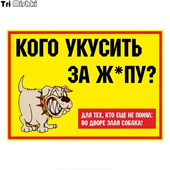  Tri Mishki TRL226 12 * 17cm Bir eşek için kimi ısırmalı? kızgın köpek araba sticker komik PVC renkli Çıkartmaları Motosiklet sticker